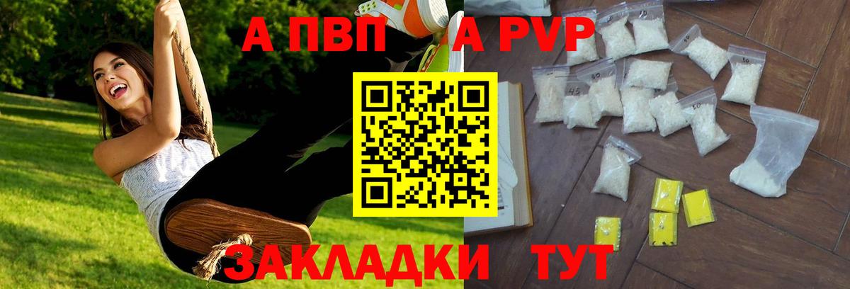 A-PVP СК КРИС  Вход с VPN  как найти закладки  А ПВП Crystall  Красногорск  A-PVP мука 