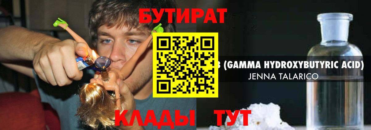 Бутират буратино  Вход с VPN  Красногорск 
