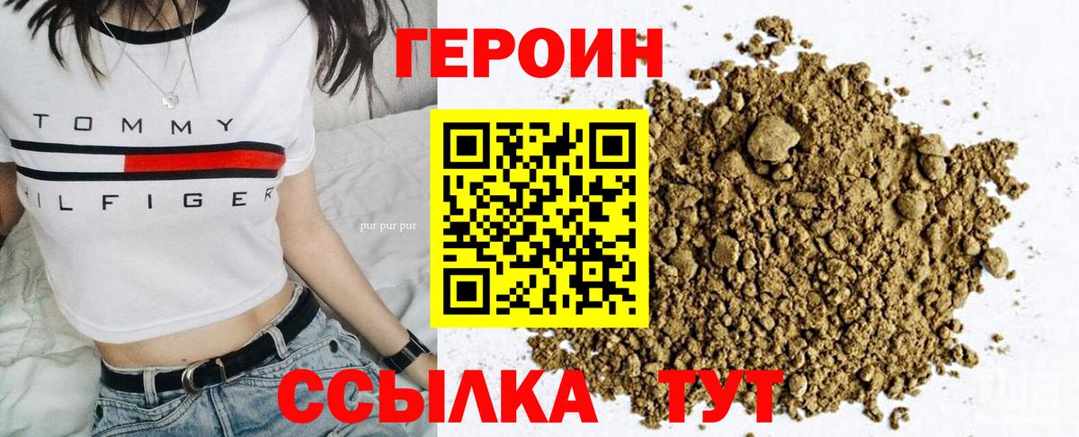 Героин VHQ Красногорск