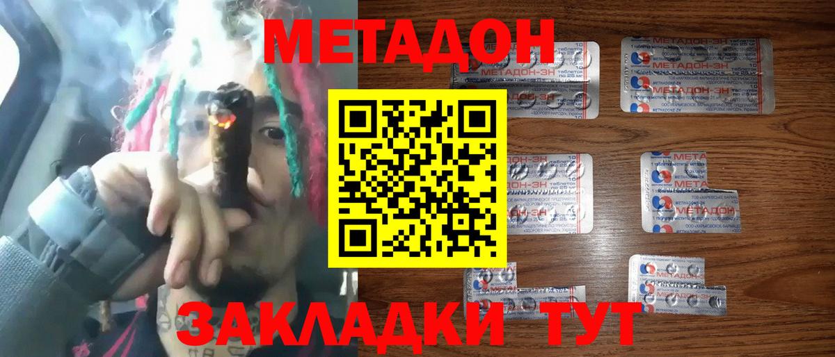 МЕТАДОН мёд  Вход с VPN  Красногорск  Метадон кристалл 