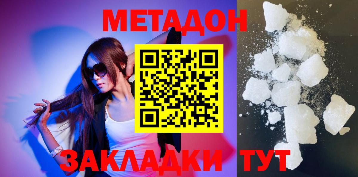 МЕТАДОН мёд Красногорск